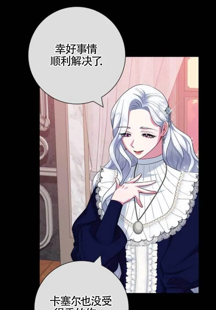 成为颓废文男主的妈妈漫画下拉式在线观看漫画,第64话1图