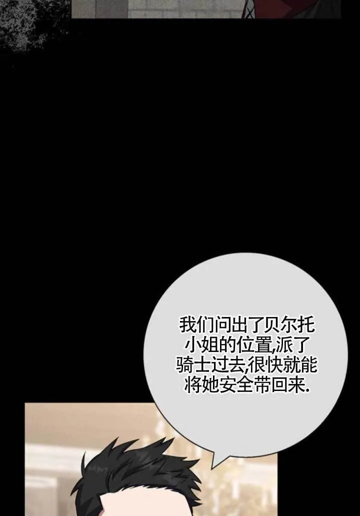 成为颓废文男主的妈妈漫画下拉式在线观看漫画,第64话2图