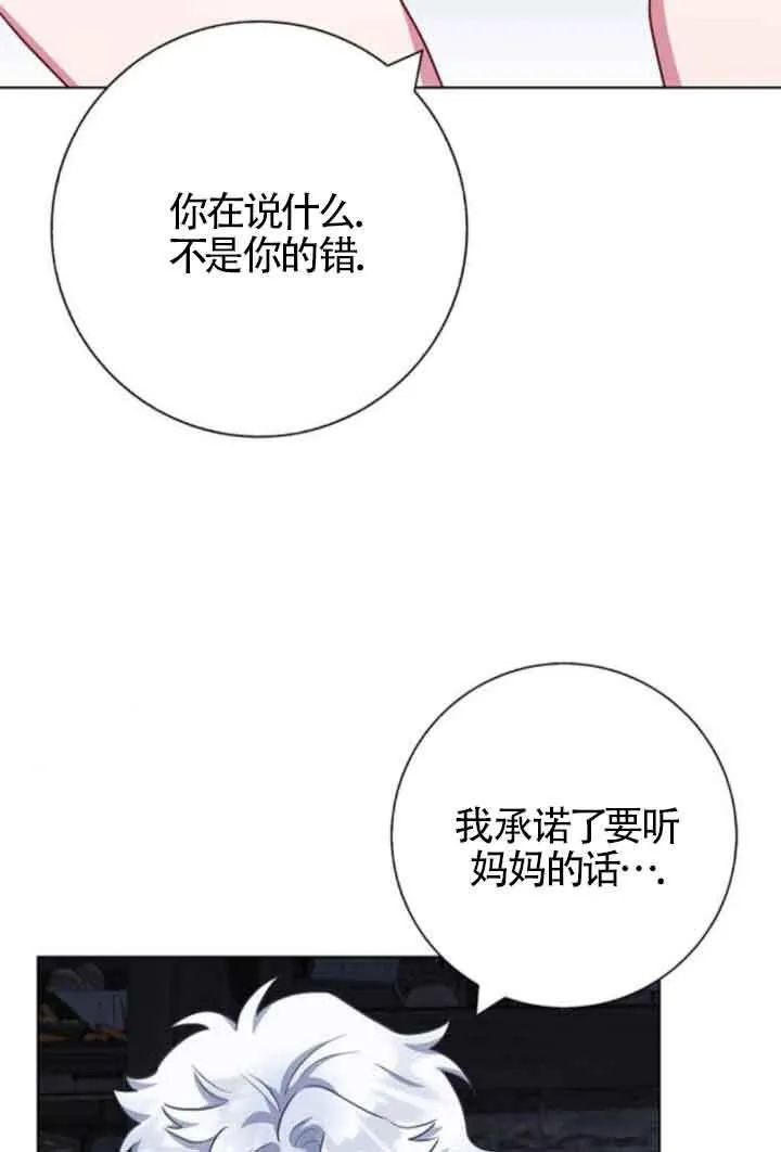成为颓废文男主的妈妈漫画下拉式在线观看漫画,第63话1图