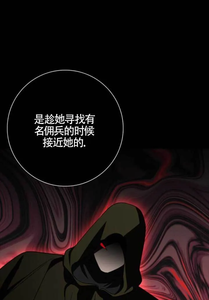 成为颓废文男主的妈妈漫画下拉式在线观看漫画,第64话2图
