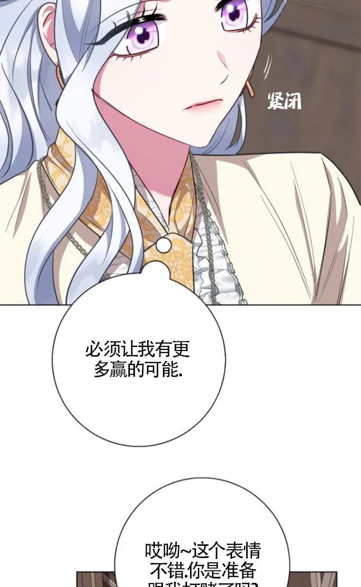 成为颓废文男主的妈妈漫画下拉式在线观看漫画,第66话2图