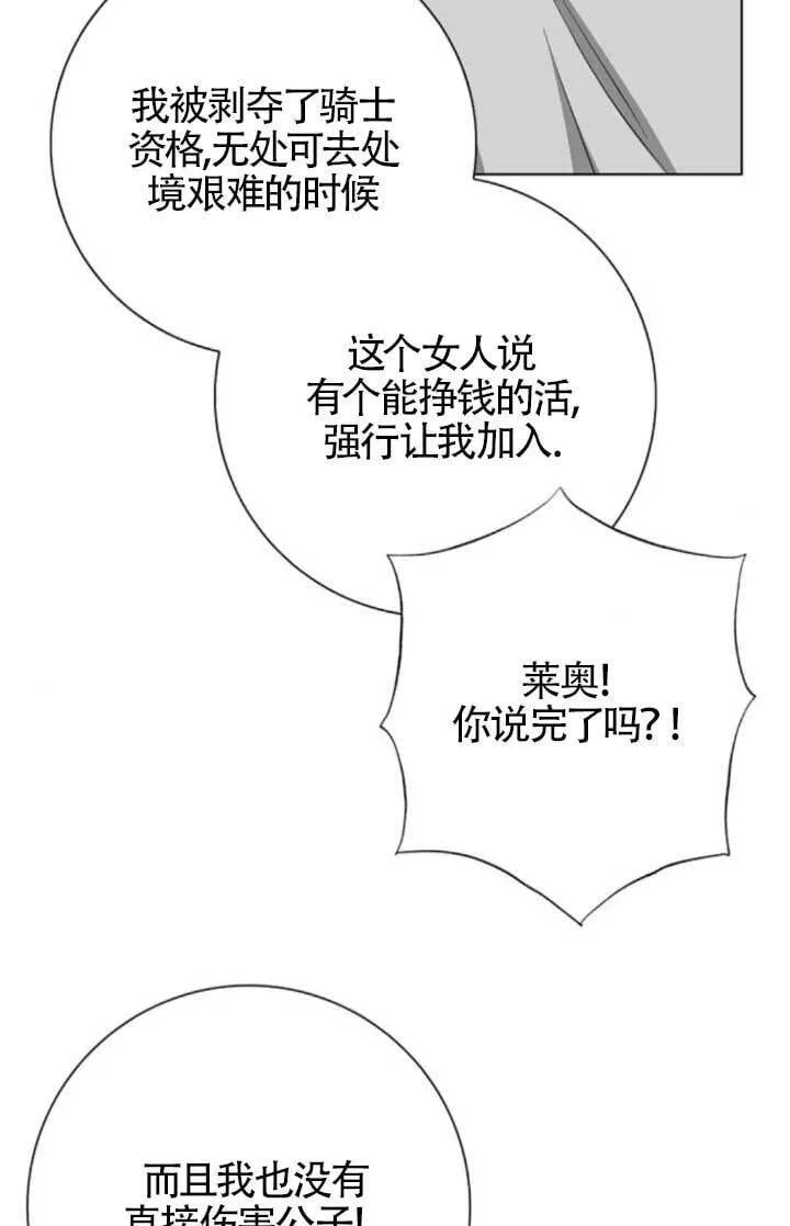 成为颓废文男主的妈妈漫画下拉式在线观看漫画,第65话1图