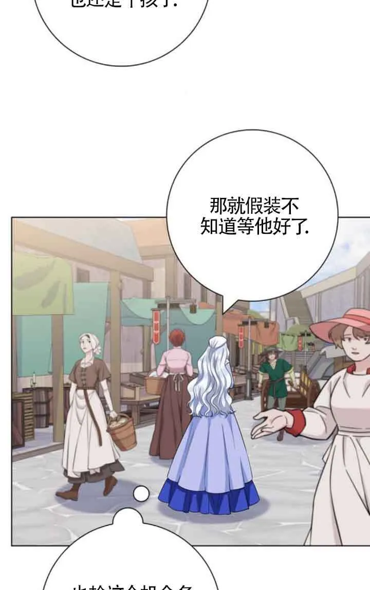成为颓废文男主的妈妈漫画下拉式在线观看漫画,第62话2图