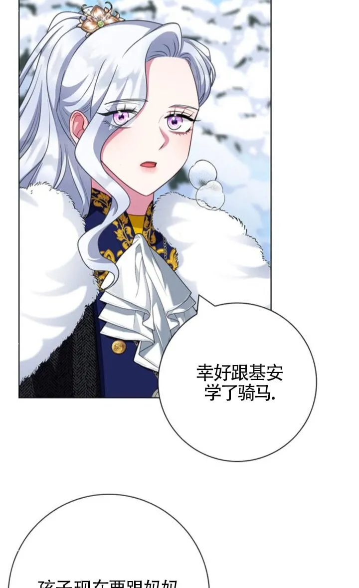 成为颓废文男主的妈妈漫画下拉式在线观看漫画,第66话2图