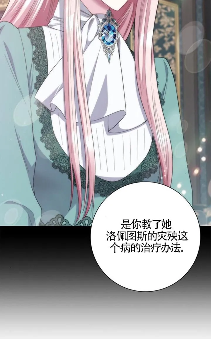 成为颓废文男主的妈妈漫画下拉式在线观看漫画,第67话1图