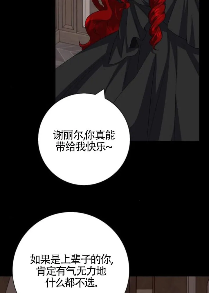 成为颓废文男主的妈妈漫画下拉式在线观看漫画,第66话1图