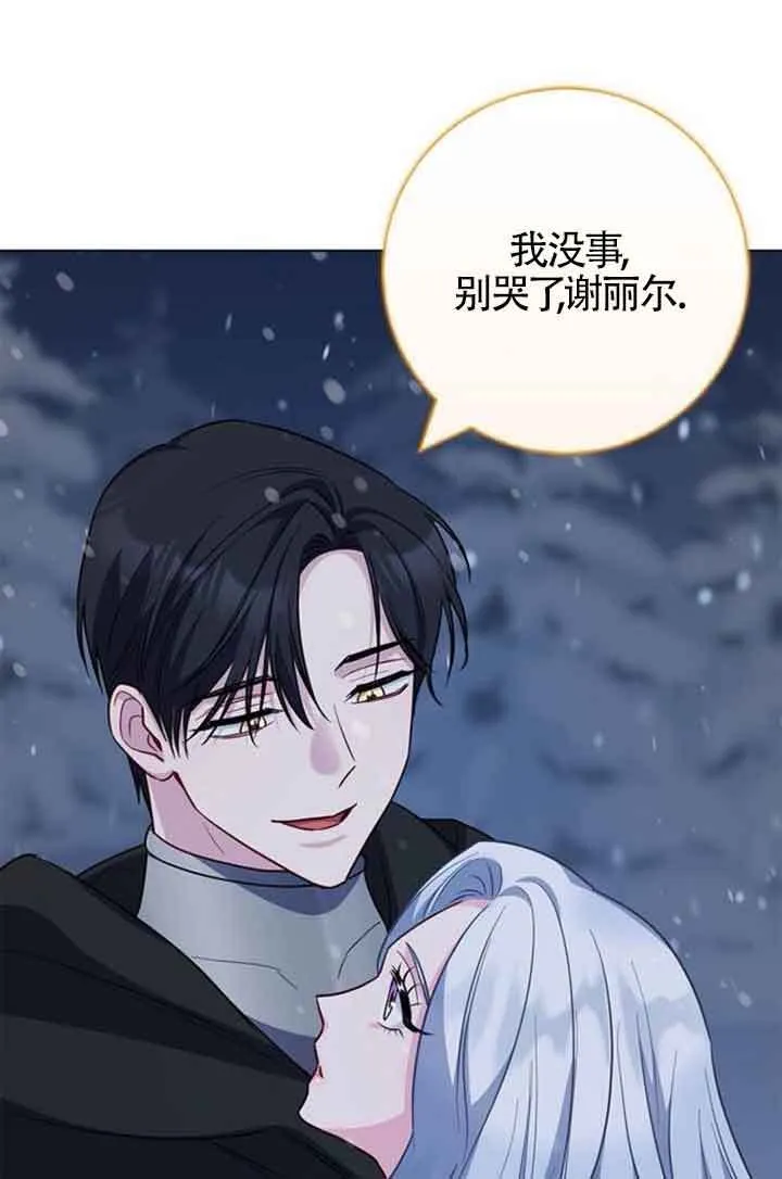 成为颓废文男主的妈妈漫画下拉式在线观看漫画,第69话1图