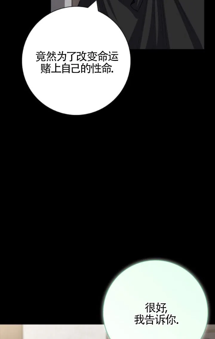 成为颓废文男主的妈妈漫画下拉式在线观看漫画,第68话1图