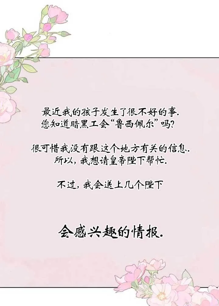 成为颓废文男主的妈妈漫画下拉式在线观看漫画,第64话2图