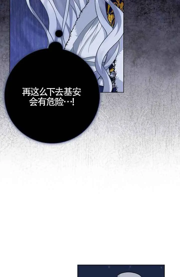 成为颓废文男主的妈妈漫画下拉式在线观看漫画,第69话1图