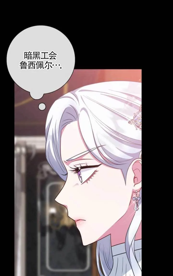 成为颓废文男主的妈妈漫画下拉式在线观看漫画,第64话1图