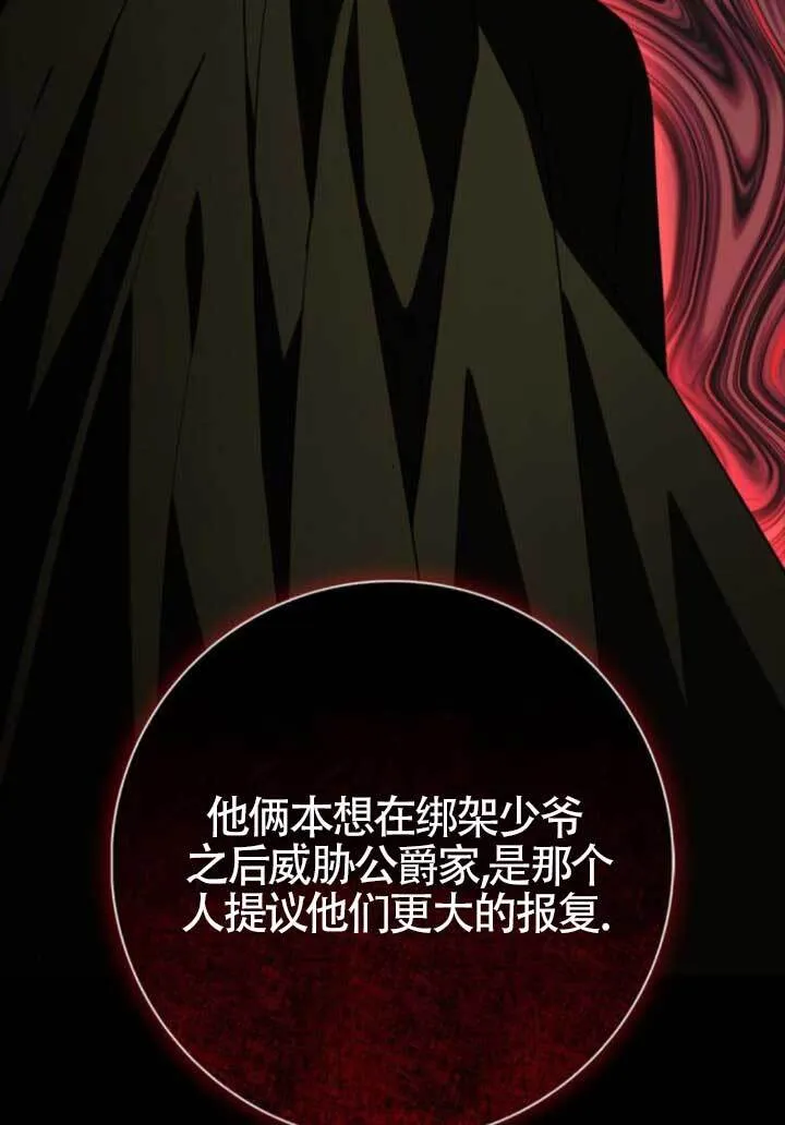 成为颓废文男主的妈妈漫画下拉式在线观看漫画,第64话1图