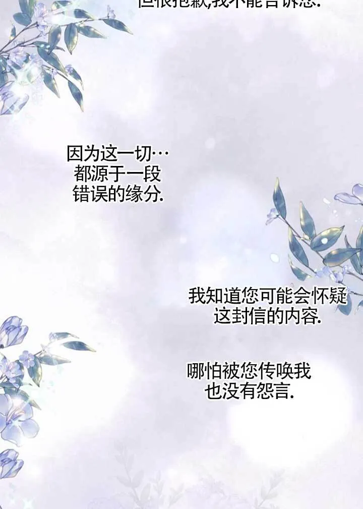 成为颓废文男主的妈妈漫画下拉式在线观看漫画,第64话2图