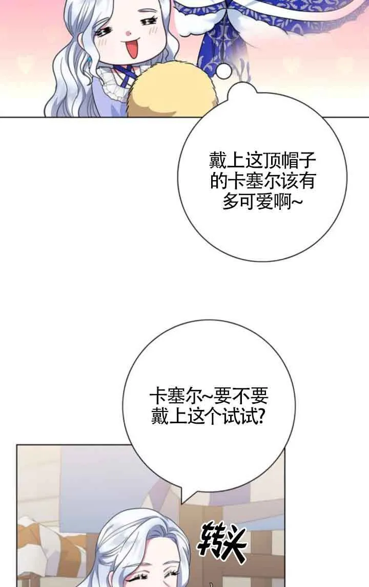 成为颓废小说男主人公的夫人漫画,第62话2图