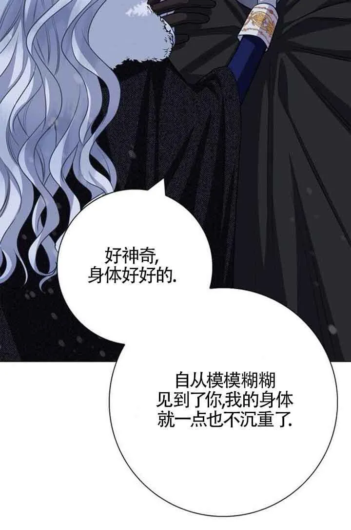 成为颓废文男主的妈妈漫画下拉式在线观看漫画,第69话2图