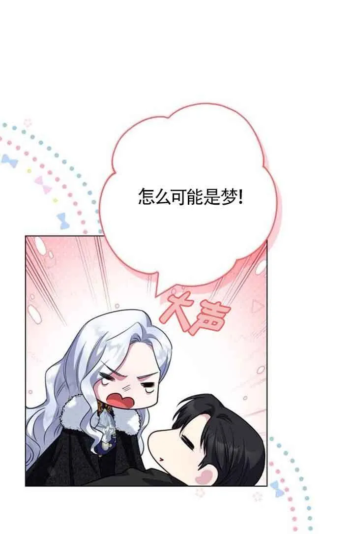 成为颓废文男主的妈妈漫画下拉式在线观看漫画,第69话2图
