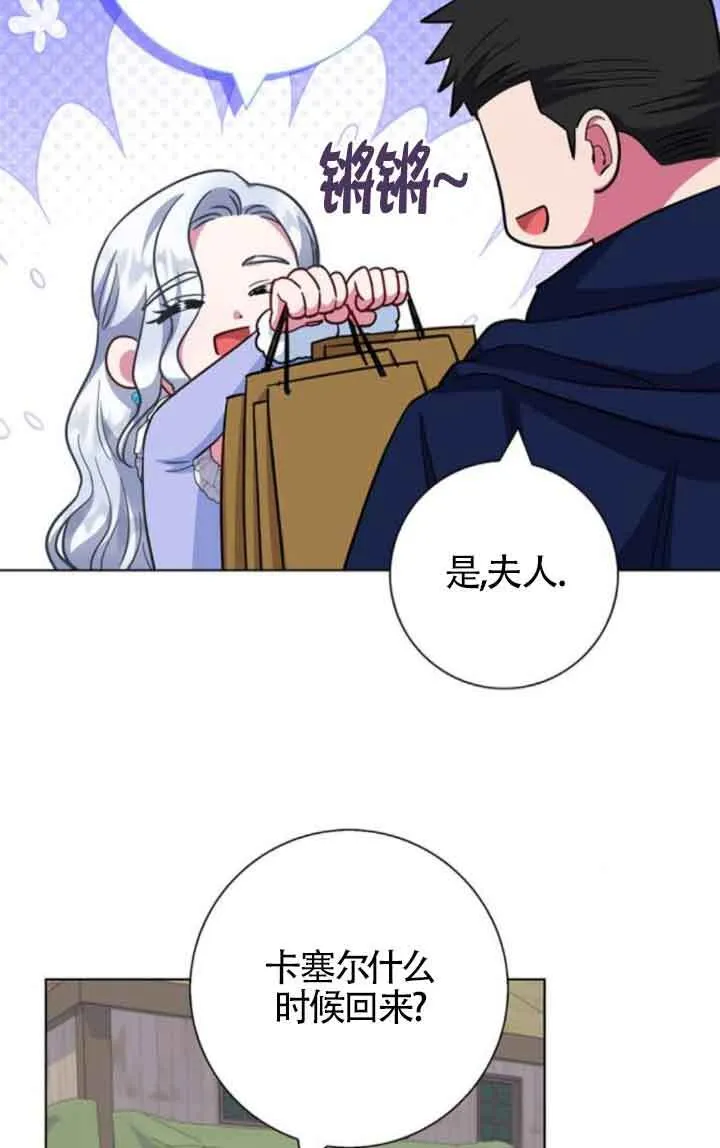 成为颓废文男主的妈妈漫画下拉式在线观看漫画,第62话2图