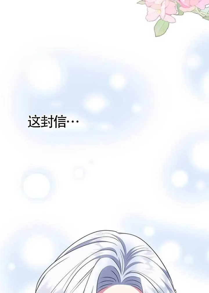 成为颓废文男主的妈妈漫画下拉式在线观看漫画,第64话1图