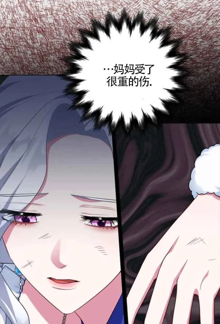 成为颓废文男主的妈妈漫画下拉式在线观看漫画,第63话2图