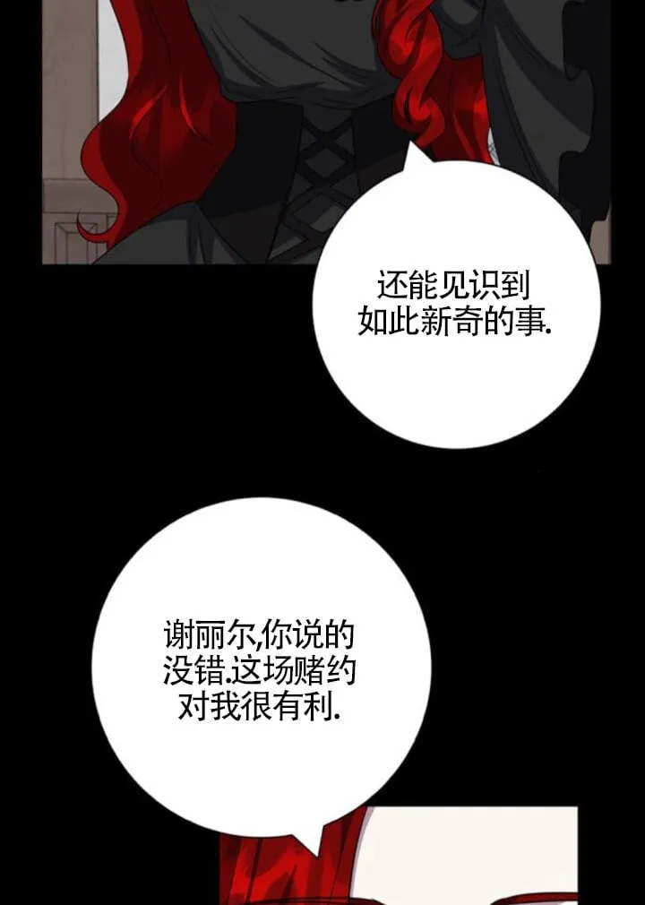 成为颓废文男主的妈妈漫画下拉式在线观看漫画,第66话1图