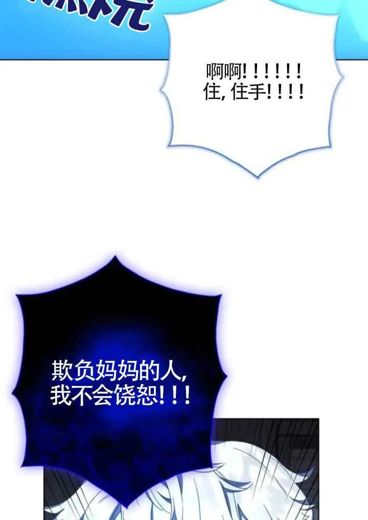 成为颓废文男主的妈妈漫画下拉式在线观看漫画,第63话2图