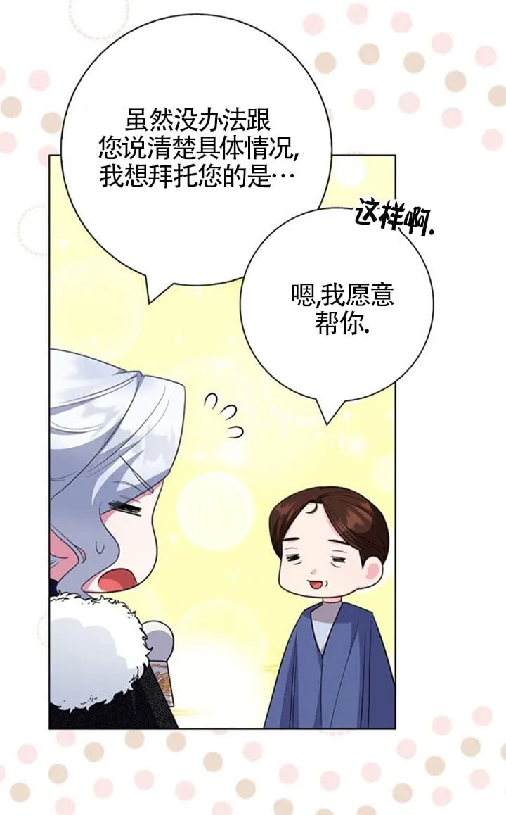 成为颓废文男主的妈妈漫画下拉式在线观看漫画,第67话2图