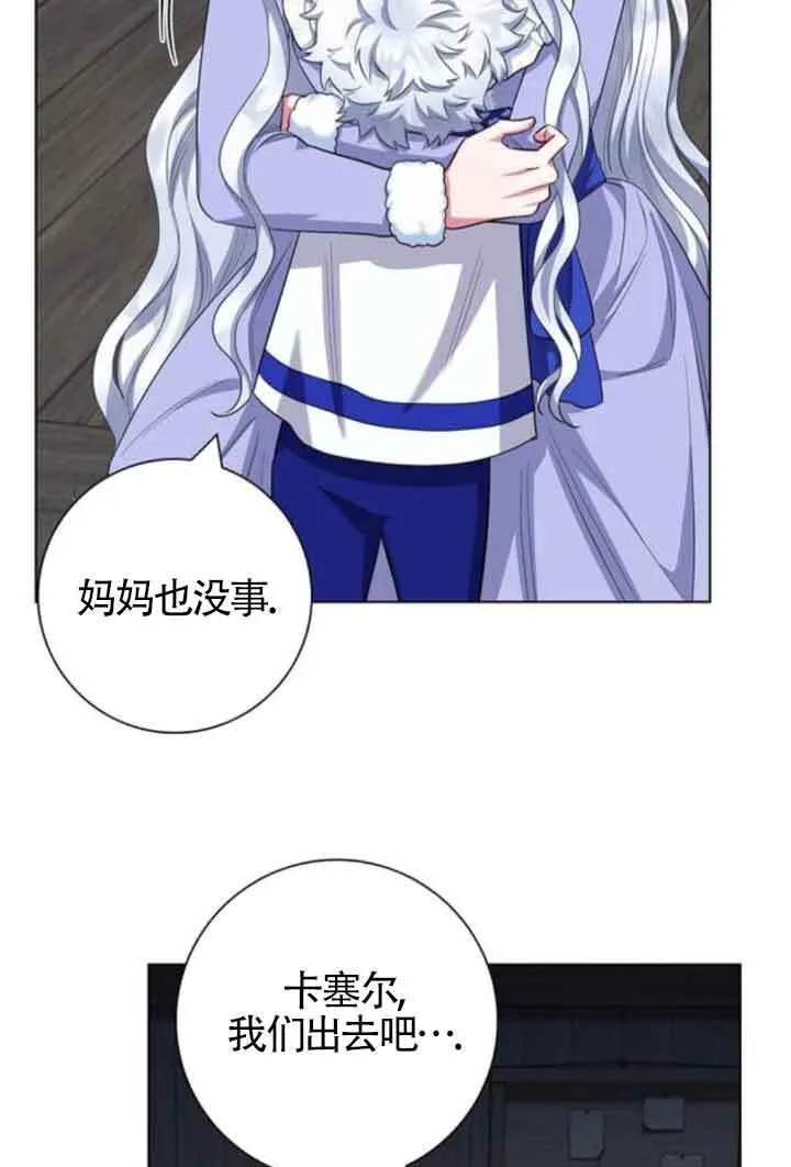 成为颓废文男主的妈妈漫画下拉式在线观看漫画,第63话2图