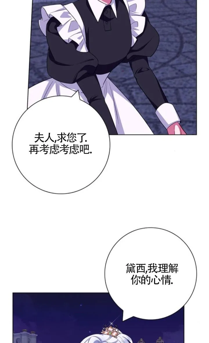 成为颓废文男主的妈妈漫画下拉式在线观看漫画,第66话1图