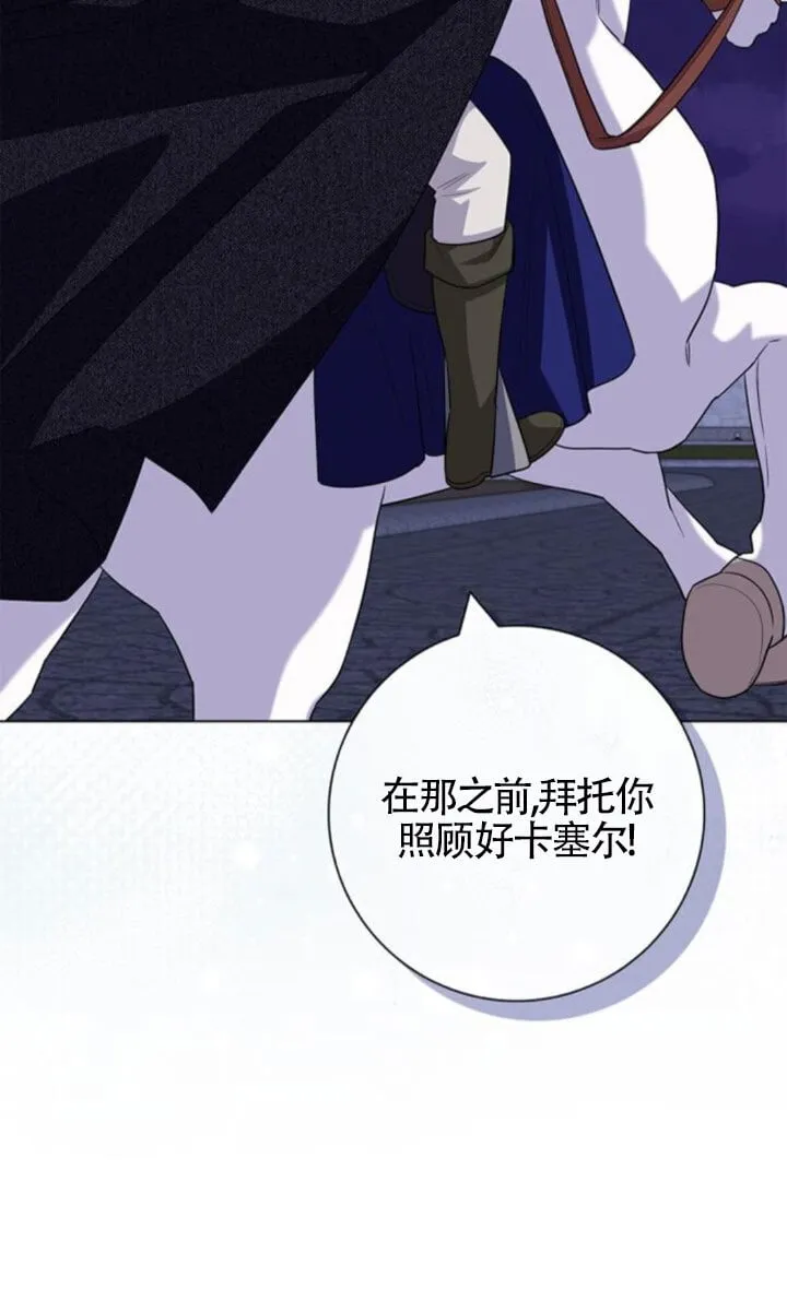 成为颓废文男主的妈妈漫画下拉式在线观看漫画,第66话1图