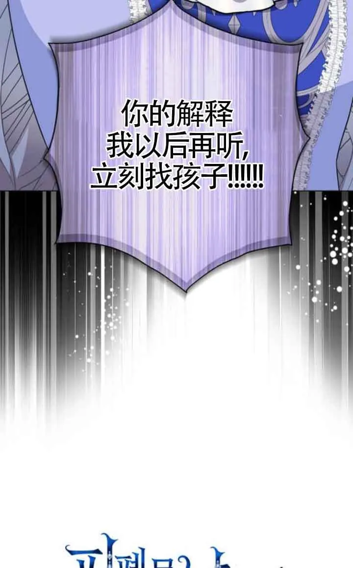 成为颓废文男主的妈妈漫画下拉式在线观看漫画,第62话1图