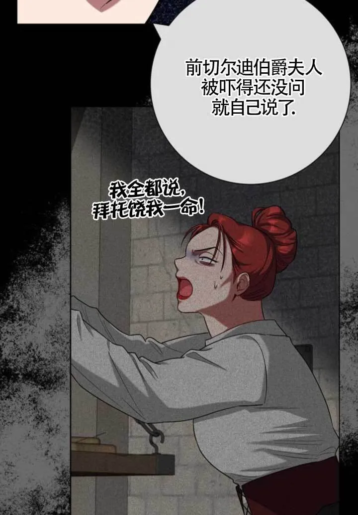 成为颓废文男主的妈妈漫画下拉式在线观看漫画,第64话1图