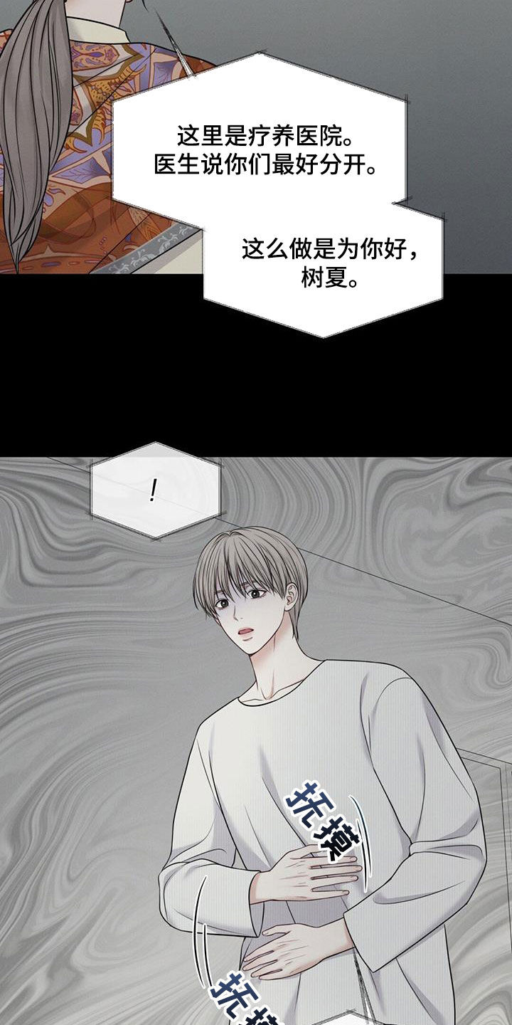 纯白记忆小说讲的什么漫画,第50话2图