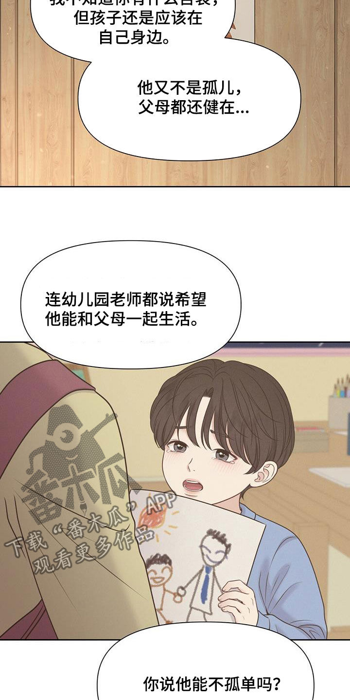 纯白记忆漫画,第61话1图