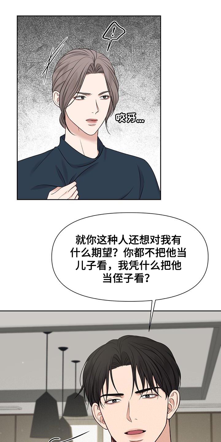 纯白记忆漫画,第31话1图