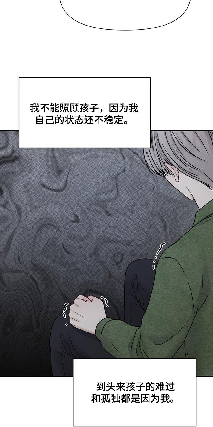 纯白记忆漫画,第61话2图