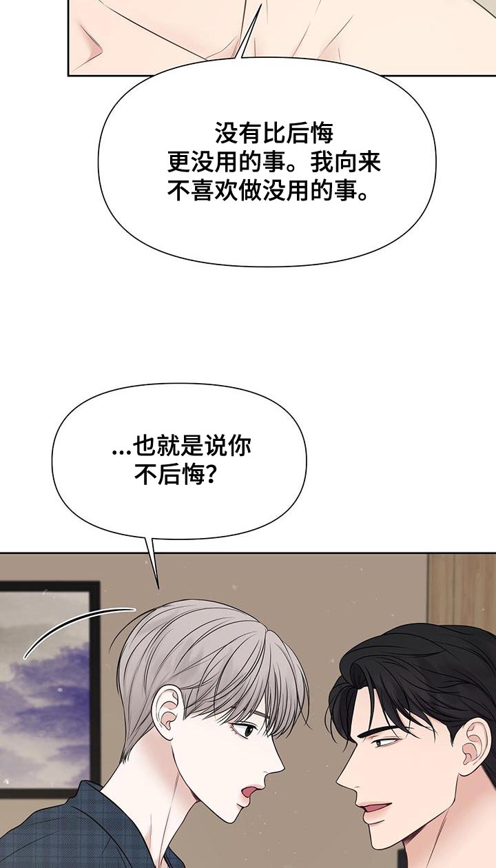 纯白记忆漫画,第28话2图