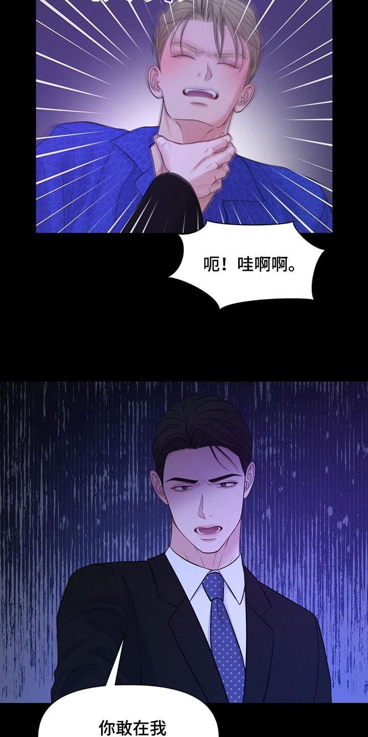 纯白记忆漫画,第78话2图