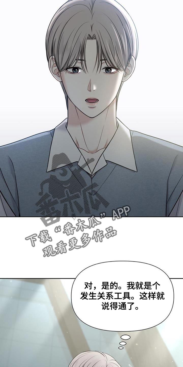 纯白记忆漫画,第14话2图