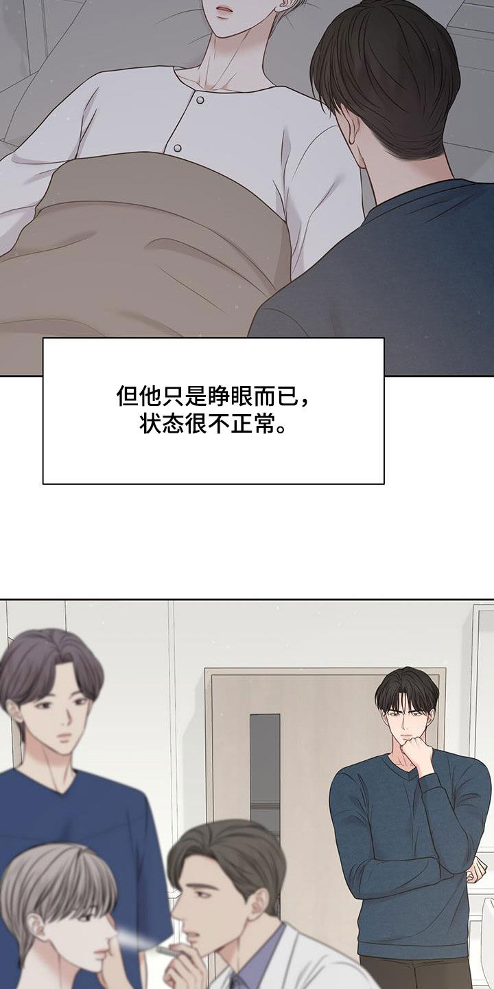 纯白记忆漫画,第44话1图