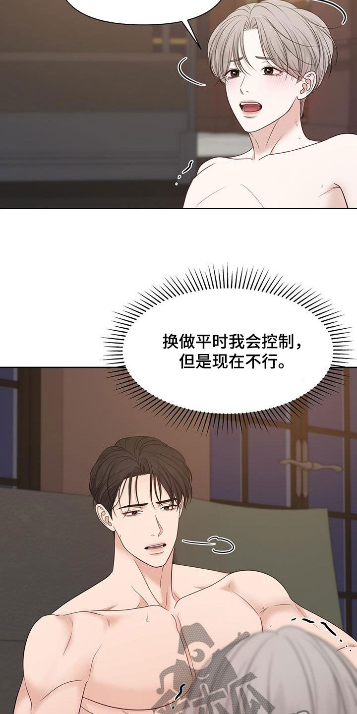 纯白记忆漫画,第83话2图