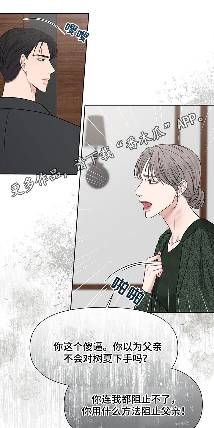 纯白记忆漫画,第46话1图