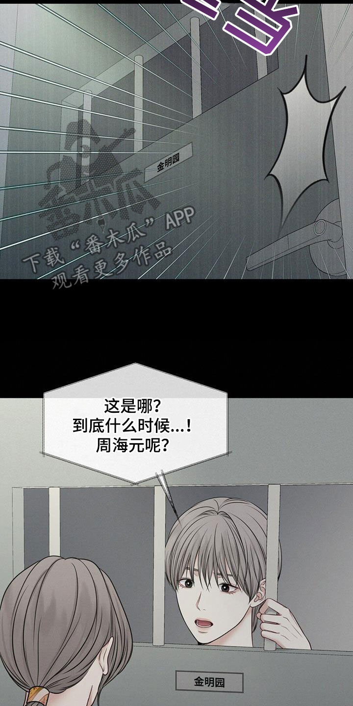 纯白记忆小说讲的什么漫画,第50话1图
