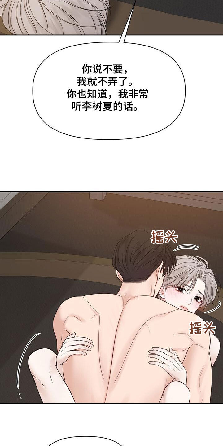 纯白记忆漫画,第84话1图