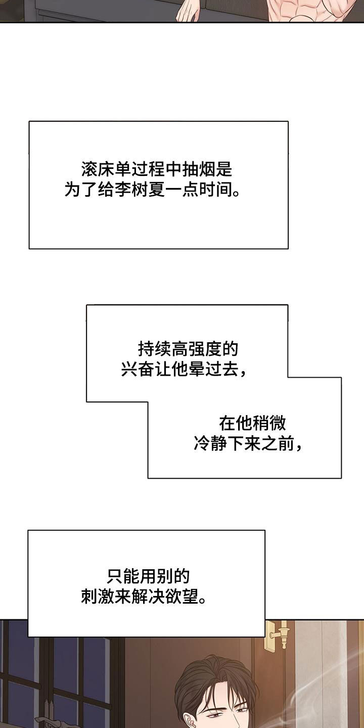 纯白记忆漫画,第83话2图