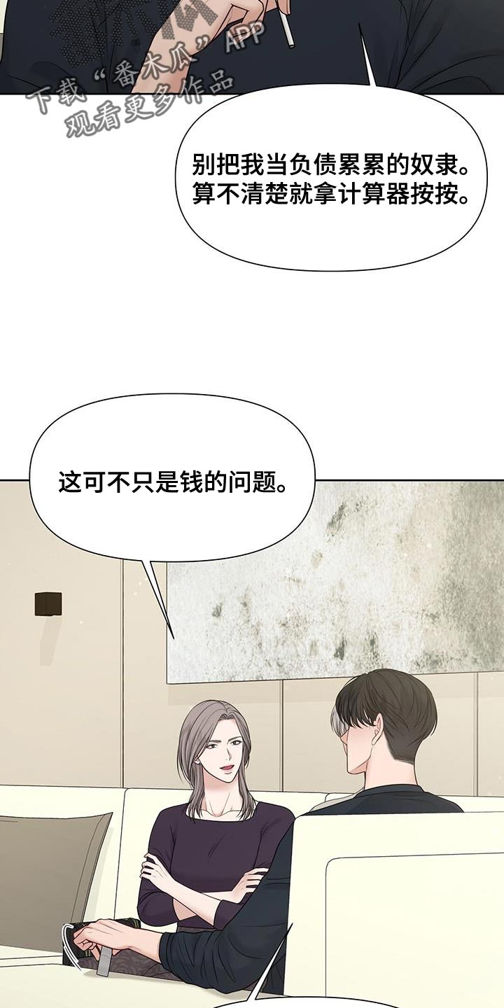 纯白记忆漫画,第18话1图