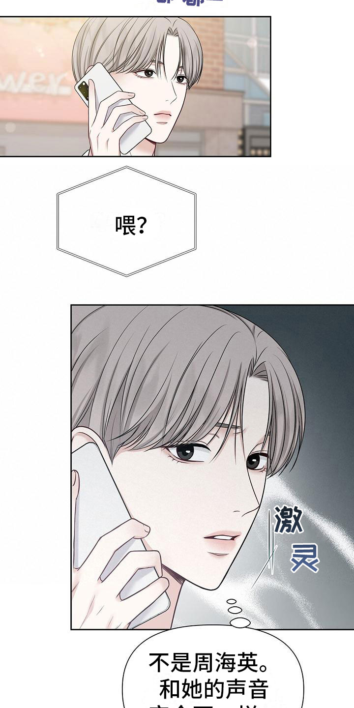 纯白记忆漫画,第13话1图