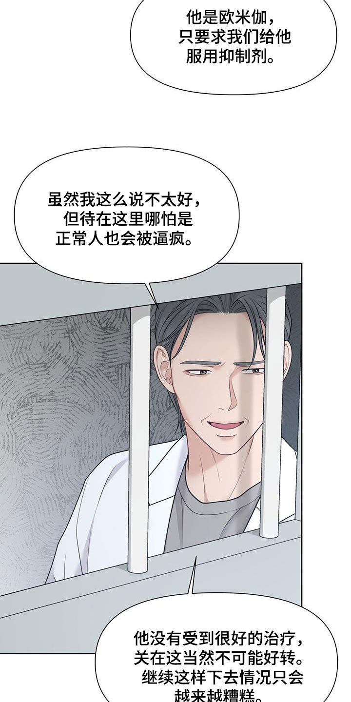 纯白记忆漫画,第48话2图