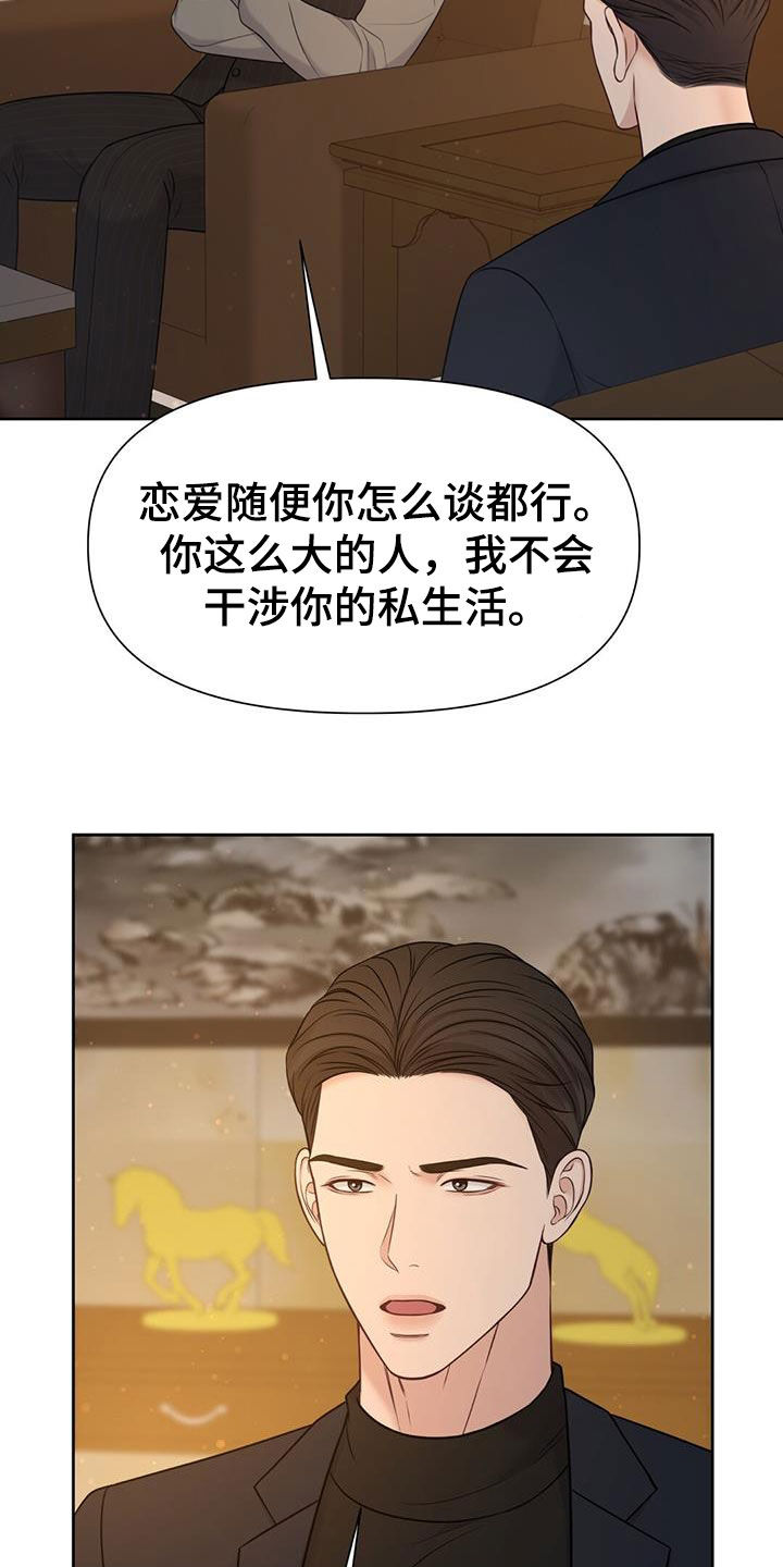 纯白记忆漫画,第36话1图