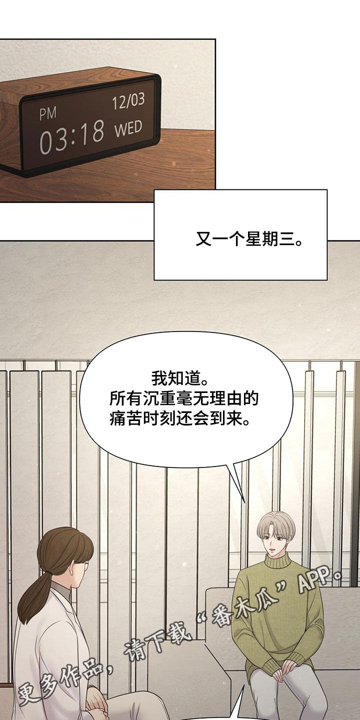 纯白记忆漫画,第74话1图