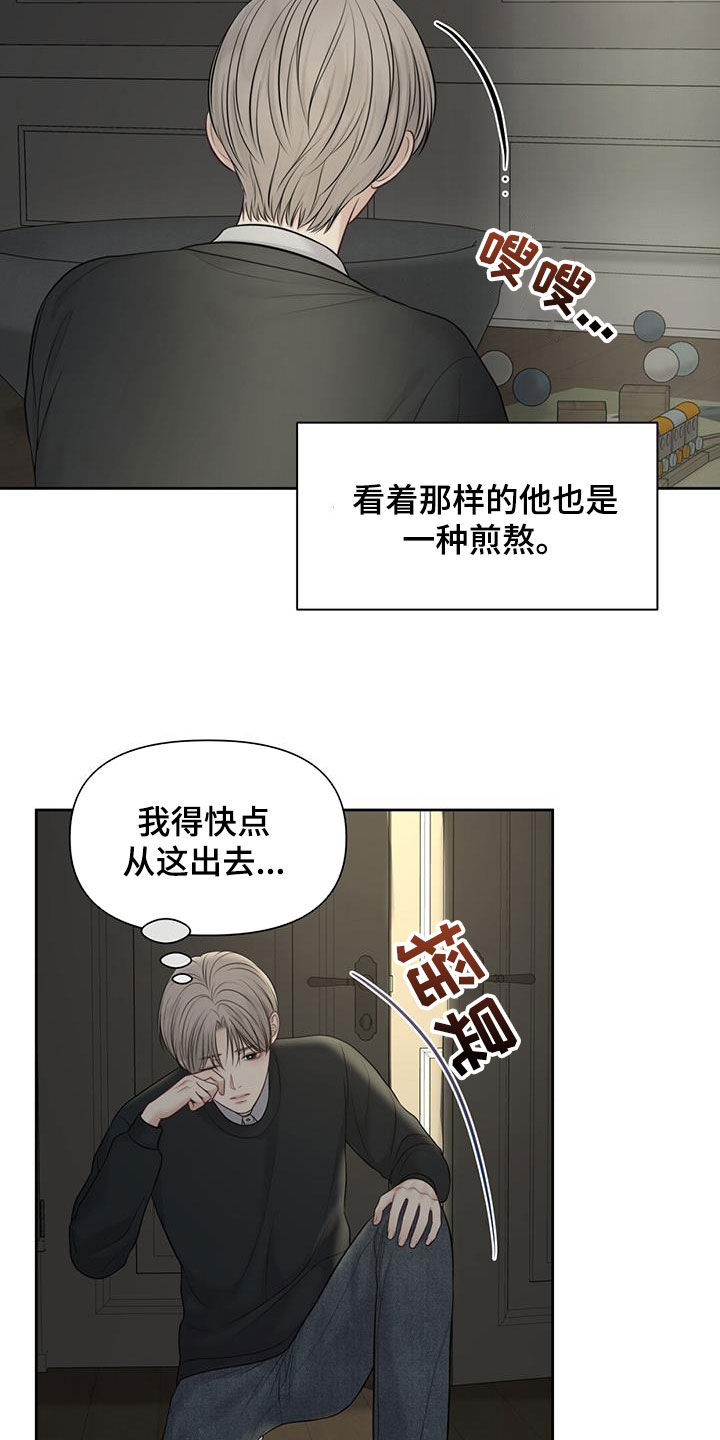 纯白记忆漫画,第67话1图